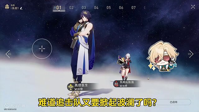 怎么这个追击队的人，都跟公司有点关系。。#狂热奔向深渊 #崩坏星穹铁道创作者激励计划 #崩坏星穹铁道