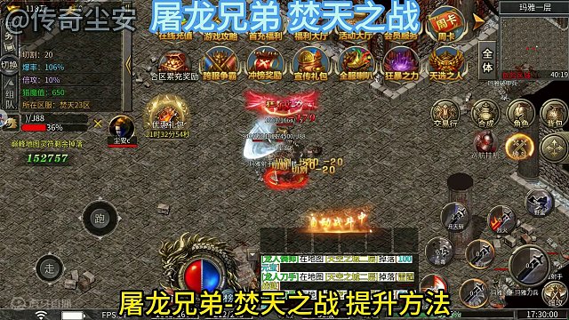 屠龙兄弟 焚天之战 提升方法