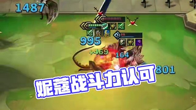 妮蔻的战斗力还是很值得认可的#金铲铲