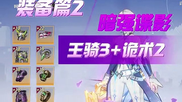 谍影全装备详细攻略测评从贫民到氪佬都有～#晶核coa #上晶核即刻暴打 #晶核coa攻略 #手游推荐