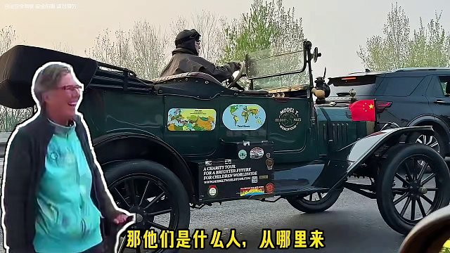 国内出现的国外福特古董车，车主是谁？从哪里来？到哪里去？#福特#Model T