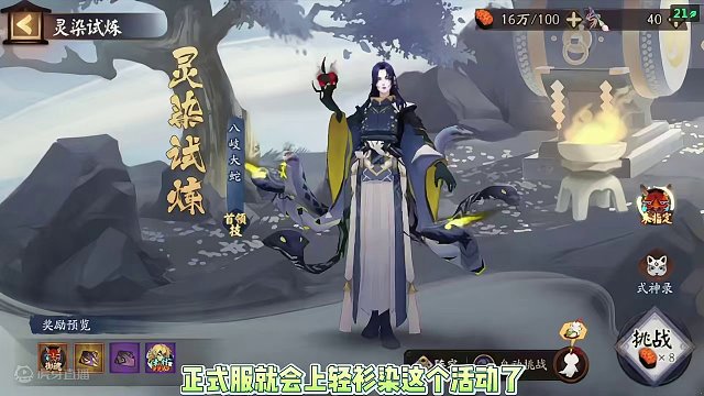 “轻衫染”灵染试炼7s阵容速刷、无因岳10s阵容。自选御魂50次