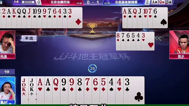 一分战神掘开又咔咔发挥了！ #jj斗地主 #北京源莱慧 #jj掘开 #是时候展现真正的牌技了 #当代