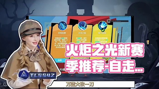 全民自走，但法术自走陨落？新赛季职业推荐 #火炬之光无限SS4 #火炬之光无限 #手游推荐 #萌新攻