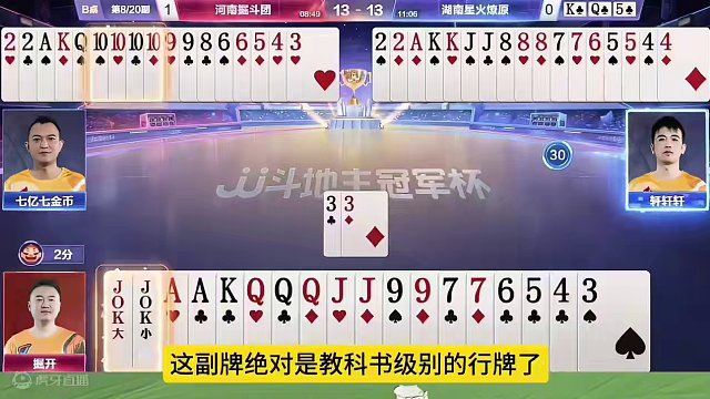 掘开不愧是黑桃A（2级选手），这手操作真是秀到家了#jj斗地主