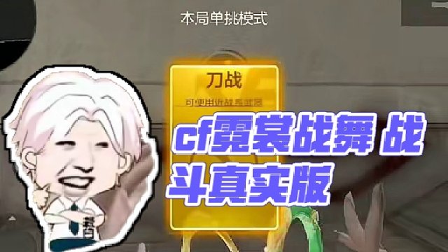 这是我的主场谢谢~#cf手游#cf手游霓裳战舞