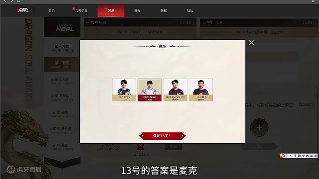 4月13号赛后回顾答案来啦~14号答案会放在评论区哦#永劫赛事自由麦 #2024NBPL春季赛
