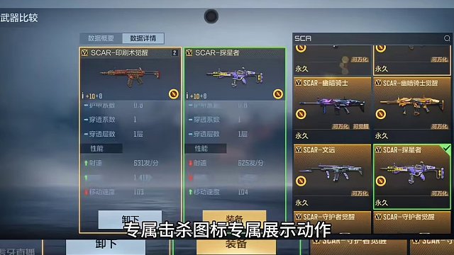 S2赏金令赛季开卡武器SCAR印刷术觉醒外观，特效，实用性还是很不错的，S2赏金令赛季开卡武器三选一