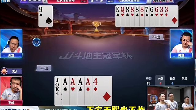 北京源莱慧晋级八强的大功臣，宇峰最后一局绝杀自己，解说都蒙了 #当代牌友的精神状态 #这操作都看傻了