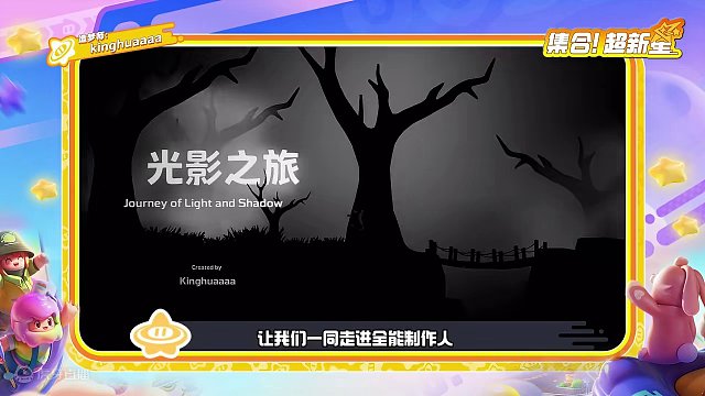 本期集合超新星的主角是一名擅长摄影、烹饪的海外在读研究生，不仅如此在元梦星世界更是有着亮眼的表现，就