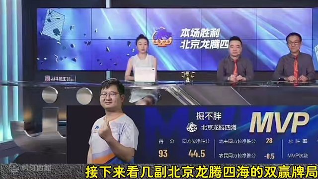 #jj斗地主 S6春季赛第29战｜北京龙腾四海4:3广东N5『全场最佳：掘不胖』#是时候展现真正的牌