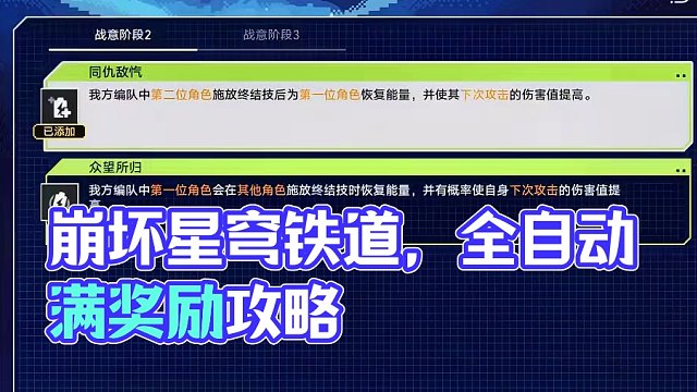 【崩铁】战意狂潮三，独尊一魁，全试用全自动满奖励攻略！#崩坏星穹铁道 #崩坏星穹铁道创作者激励计划 
