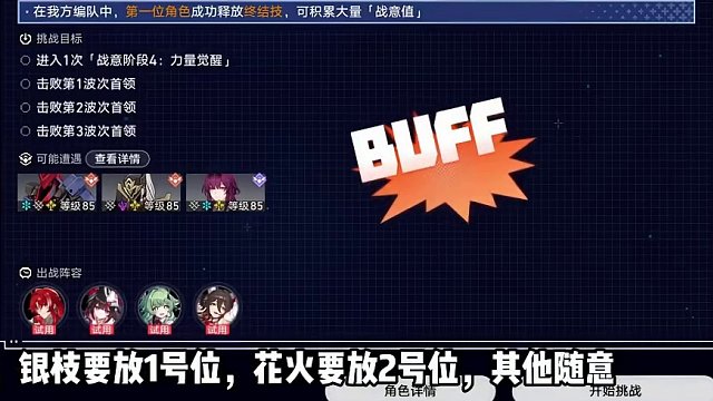 战意狂潮/第三关/独尊一魁/S评价/自动攻略 #崩坏星穹铁道  #崩坏星穹铁道创作者激励计划  #狂