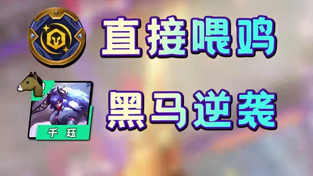 金铲铲第三周Top8阵容排行！九五回归！清仓拿到等于喂鸡？ #云顶s11先锋创作#云顶之弈s11赛季