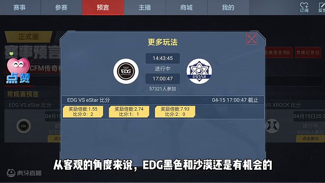 4月15日传奇杯预言