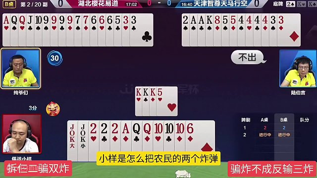 拆三张二骗两炸，能赢三炸才叫高手！