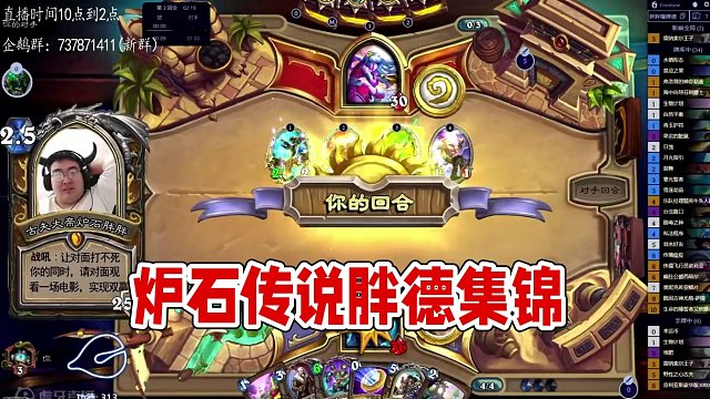 苟活！爽！！（第一篇） #炉石传说 #炉石胖胖 #炉石传说天梯 #炉石传说德鲁伊 #炉石传说爆牌德