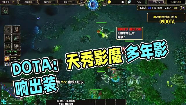 DOTA：09《天秀影魔》2/3 多年前这盘SF影响了多少人的出装....#dota #09dota