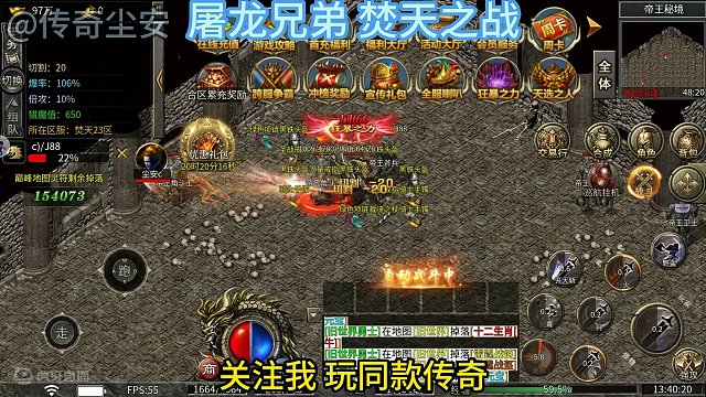 屠龙兄弟 焚天之战 内容介绍