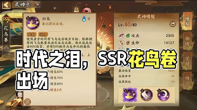 时代的眼泪——SSR花鸟卷 #阴阳师 #我们一起玩过的阴阳师