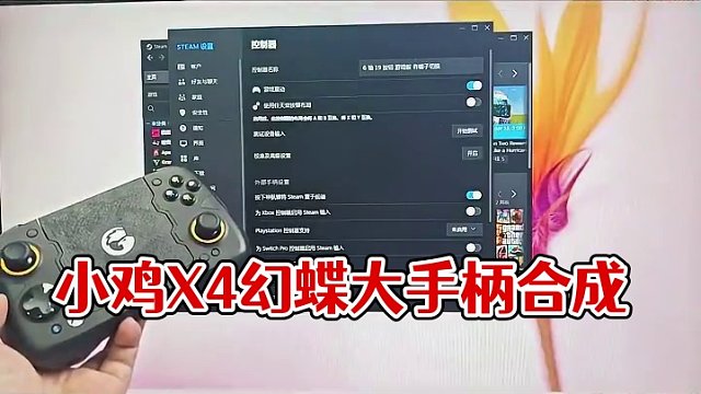 小鸡X4幻蝶分体手柄合成大手柄 #盖世小鸡 #小鸡X4幻蝶 #手机手柄 #手游手柄 #手柄