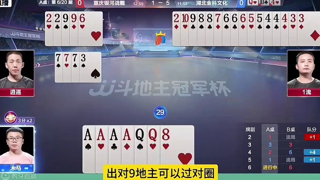 不是我瞧不起屏幕前的各位，明牌你们都打不出如此绝妙的配合！#JJ斗地主赢大米 #JJ斗地主