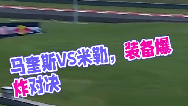 #motogp 美国站大奖赛，马奎斯和米勒⚔️对决时爆了个装备...#摩托车比赛 #专业比赛请勿模仿