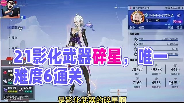 21影化武器碎星的登王之路！目前唯一通关难度6的碎星。结尾附带出装搭配供大家抄作业#晶核coa #晶