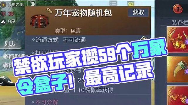 啥？59个万象令盒子？什么禁欲玩家！？3年以来见过攒的最多的了 #妄想山海 #妄想山海春日共创 #手