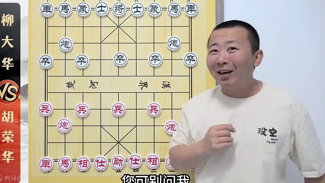 象棋新“泰斗”？历史名局 胡荣华VS柳大华 附彩蛋 #象棋 #象棋直播 #象棋高手 #象棋破局 #象