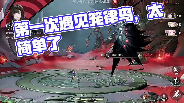 归龙潮06：第一次遇见这个BOSS！笼律鸟！太简单了！ #归龙潮 #归龙潮超前点映测试