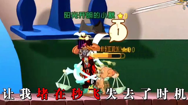 ⚡在 5:20 睡 觉013:14 天 梯 起⚡ #猫和老鼠手游 #鬼畜 #520am