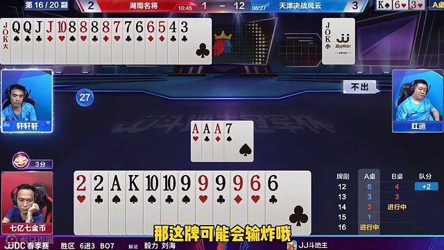 #JJ斗地主赢大米 #JJ斗地主  意外三炸大反转，极限反转四带二！震惊所有人