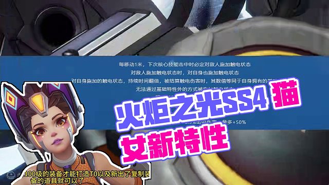 火炬之光SS4 新特性猫二 #火炬之光无限ss4赛季 #火炬之光新赛季 #火炬之光猫女