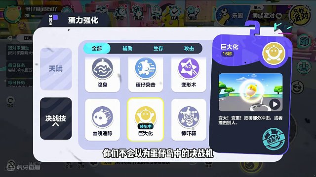 蛋仔派对：不要在蛋仔岛变大！变大有害处？巨大化别轻易使用 #蛋仔派对 #刘口水 #刘口水解说 #蛋仔