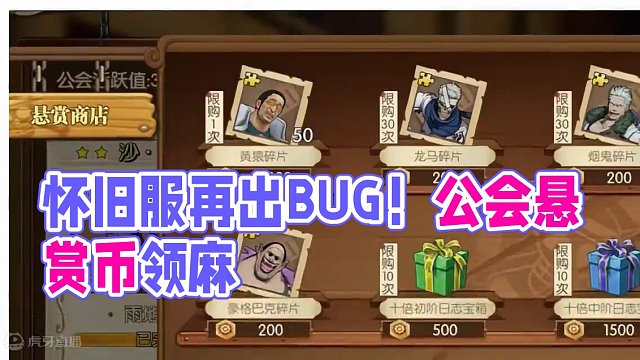 燃烧意志：怀旧服又出BUG？公会悬赏币领麻了 