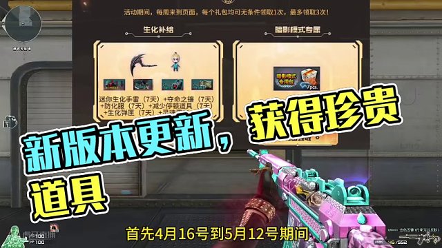 CF穿越火线：今天新版本更新 给大家带来可以获得的道具 #穿越火线 #cf活动 #CF新版本 #cf