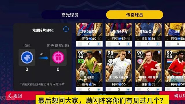 你敢信，第一次见阵容全员满闪啊！#足球游戏推荐手游 #实况足球手游 #实况足球