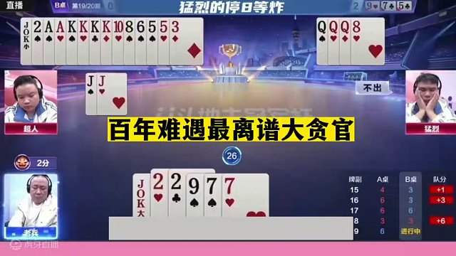 斗地主：百年难遇最离谱大贪官！贪心不足蛇吞象！解说直呼太过瘾