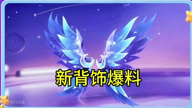 元梦冰之子新翅膀暗夜冰羽外观爆料！#元梦之星 #元梦时光漫游新赛季 #元梦之星时光漫游#元梦建造家#