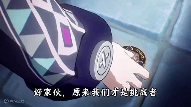 #狂热奔向深渊 #崩坏星穹铁道创作者激励计划 #崩坏星穹铁道 #星穹铁道黄泉 现在你才是挑战者啊！