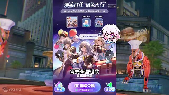 【崩铁】速拿40星琼！漫游群星绿色出行联动活动，限量！#崩坏星穹铁道 #崩坏星穹铁道创作者激励计划 