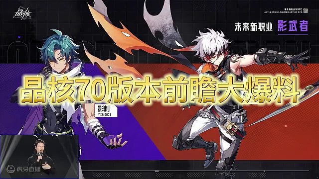 晶核70版本前瞻大爆料 #晶核 #晶核coa #晶核手游 #晶核70版本飞沙狂旅 #手游