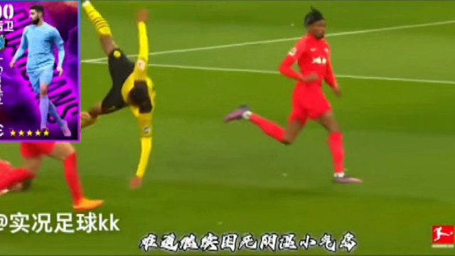 实况足球，阵容