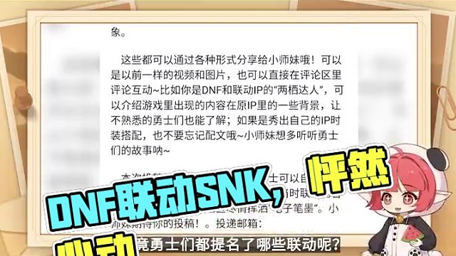 联动联动，就是串联IP后的怦然心动！#DNF #dnf联动snk #地下城与勇士 #游戏