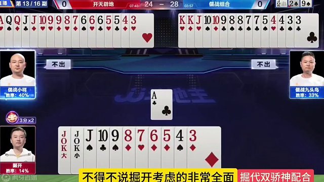 掘开开牌不先出王炸被解说质疑，反应过来以后直呼这才是高手！#JJ斗地主赢大米 #JJ斗地主