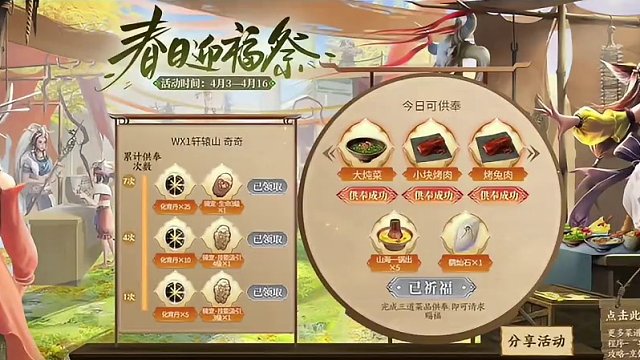 2分钟白嫖40化育丹最后3小时千万别错过！QQ表情头套也即将下架！ #妄想山海 #妄想山海春日共创 