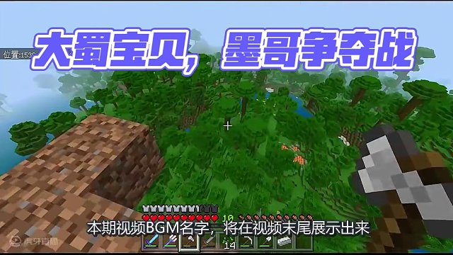 我的世界联机92：大蜀眼里它才是雨林最好的宝贝，墨哥看到都想抢