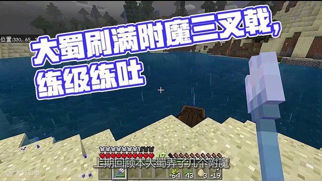 我的世界联机62：为了刷这把满附魔三叉戟，大蜀练级都快练吐了！