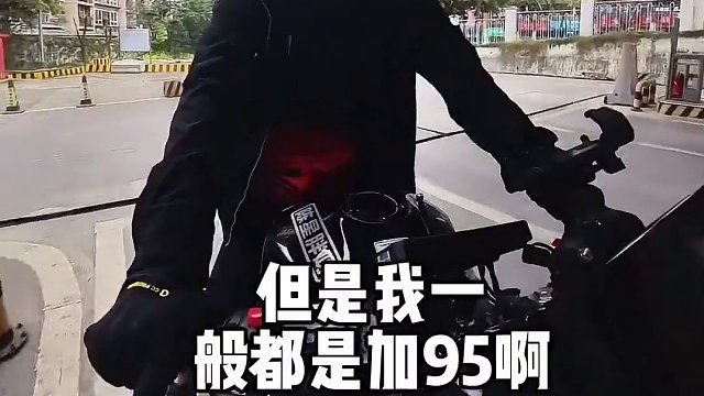 摩托车加油第一视角及加油流程！ 你们都加九几的汽油呢？#铃木gsx250r #摩托车 #爱机车爱生活